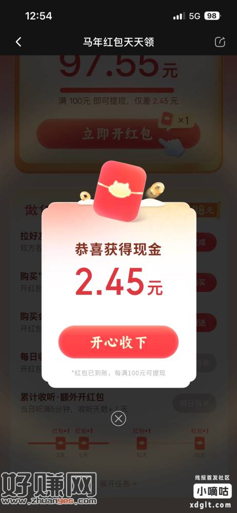 喜马拉雅首页抢红包 100 元