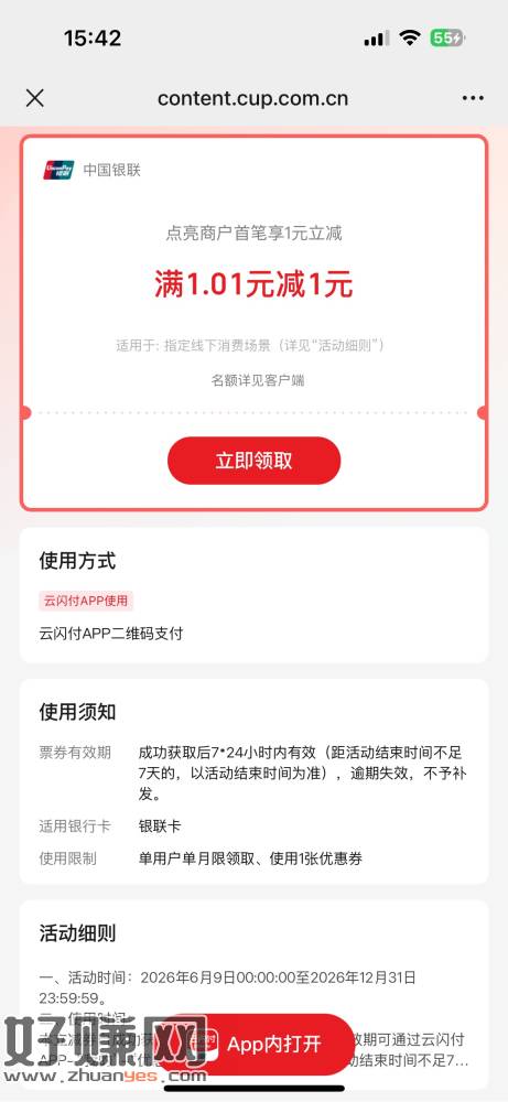 可以用微信小程序闪动套