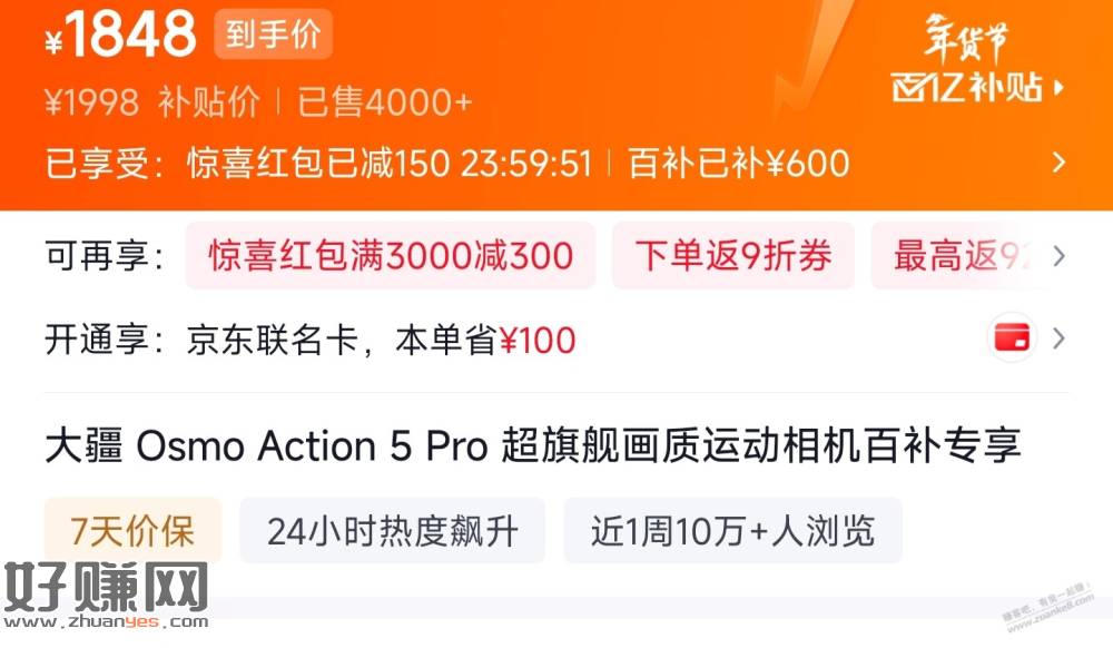 大疆 Osmo Action 5 Pro，1848元