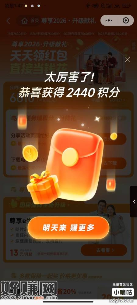 今天还行抢了2块