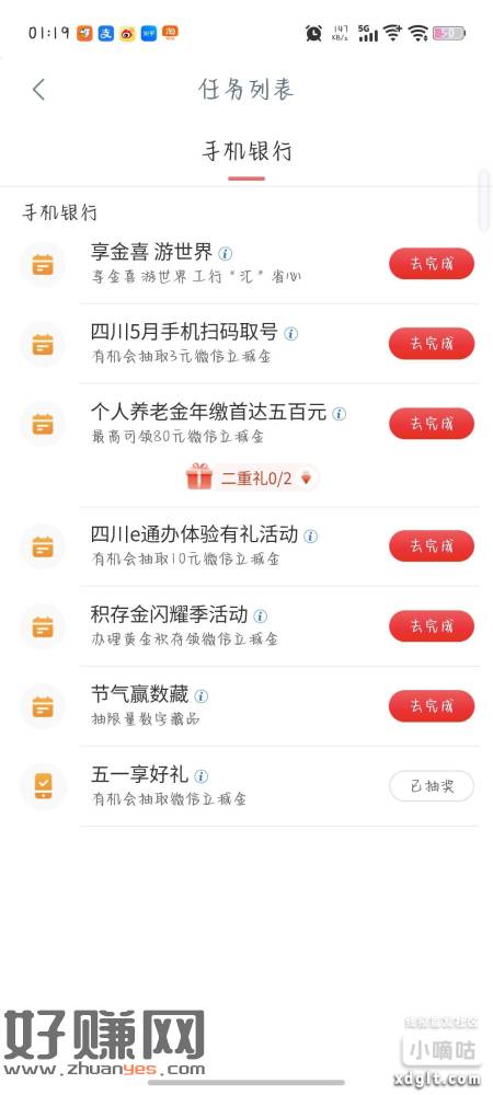 工商银行-任务中心-五一享好礼