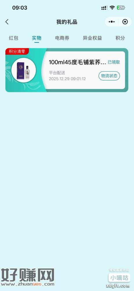 毛铺小程序9积分刮奖有水  积分马上快到期了，没事用用