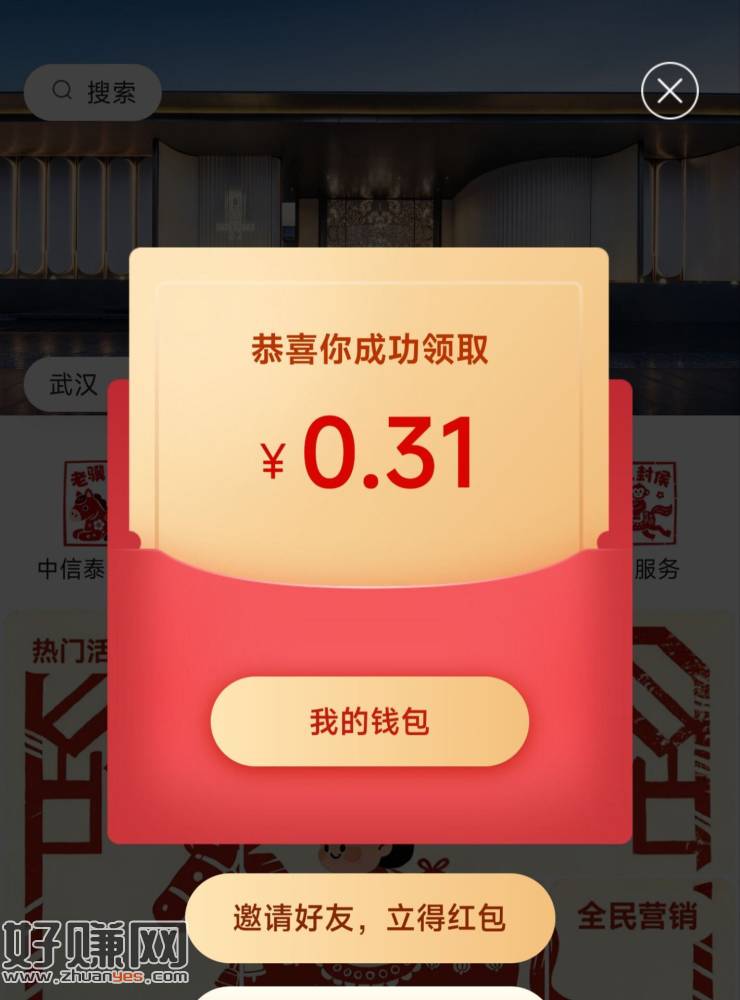 信富.会首页鸿包雨 我是0.3