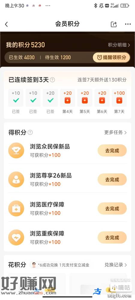 众安保险app别忘了 一天0.4米 周三翻双倍