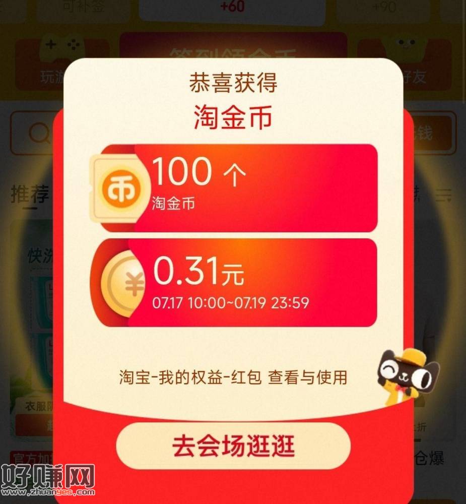 速‼️淘宝打开 必中️𝟏𝟎𝟎个淘金币