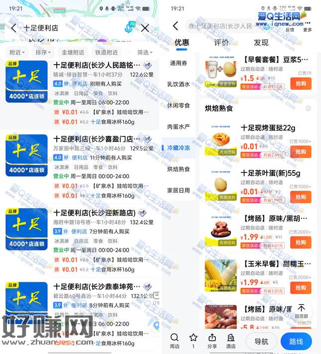 高德0.01元撸茶叶蛋/矿泉水等 限部分地区