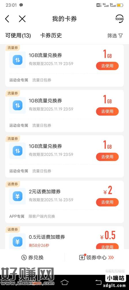 下载咪咕视频，领取一天免费会员，然后点右边扫一扫二维码，选择