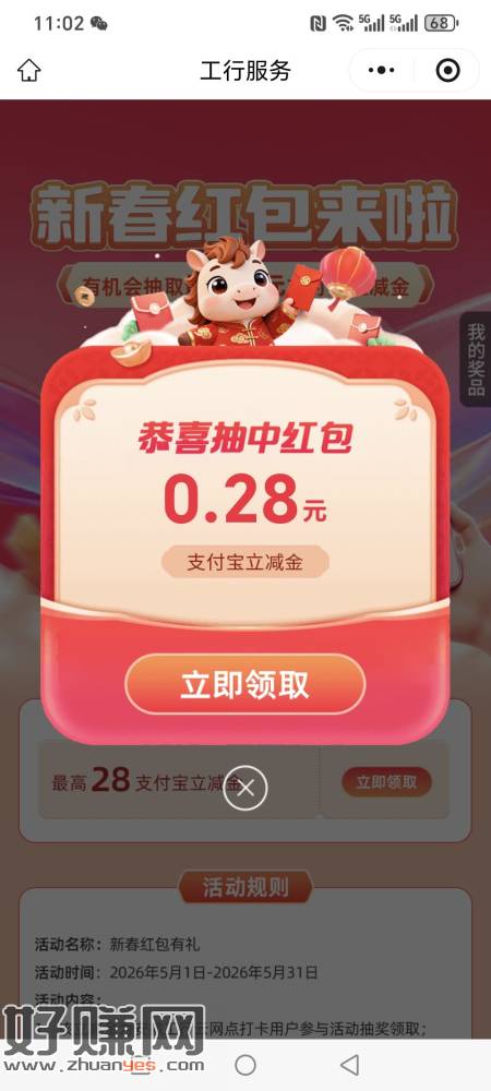工行 直接领