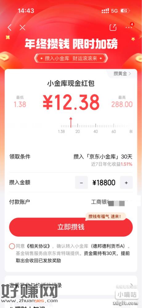 转亰東小䋮库30天领1.38-288