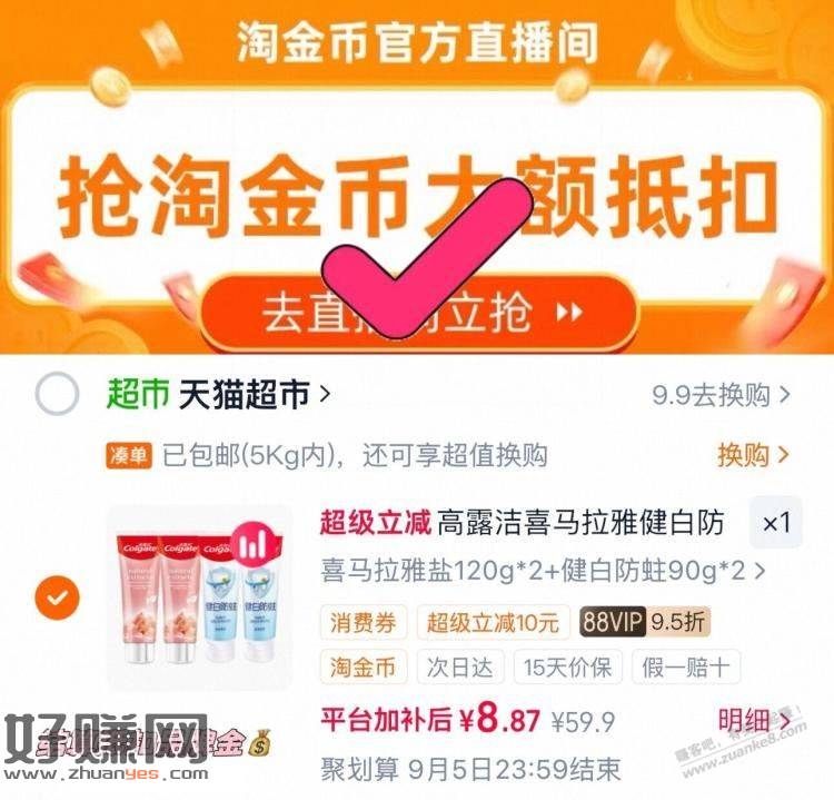 高露洁牙膏，1.4元
