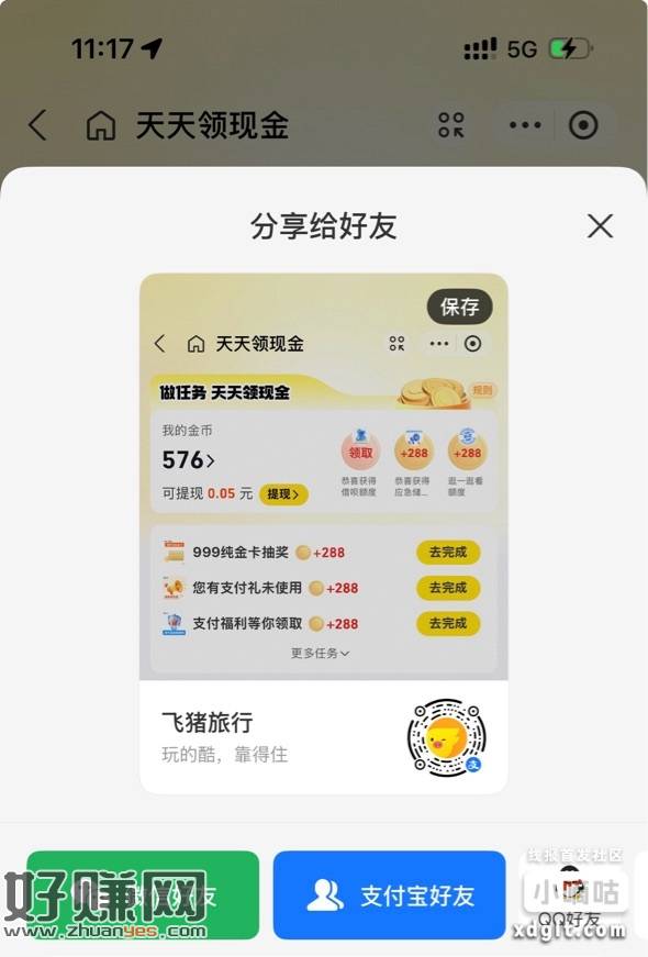 忮苻寶扫码 右上角有借狈借歀10亓给5.8荭苞，借完可以马上