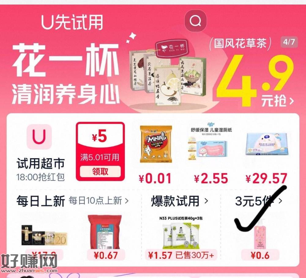 淘宝搜：U先试用 ，如图 3亓5件