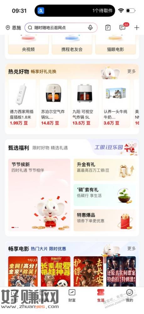 3月工行升金有礼报名