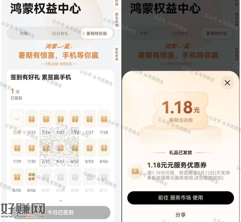 华为手机签到得鸿包/实w