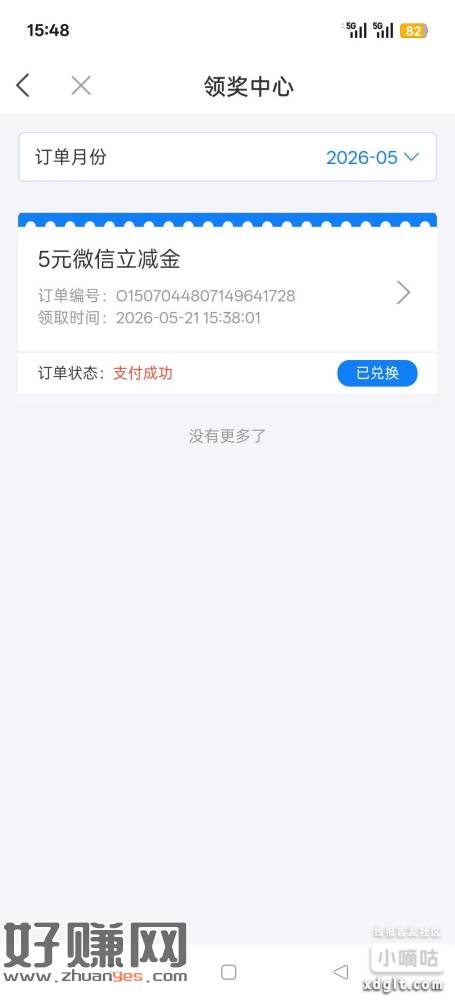 【徽商银行】1分购5元微信立减金！本月底前登录手机银行首页搜