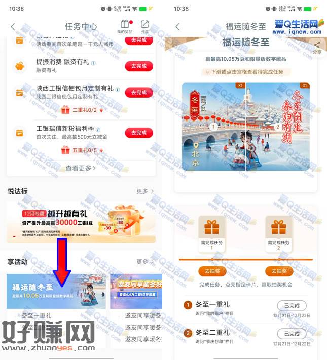 工行福运随冬至 抽最高10.05万工银i豆