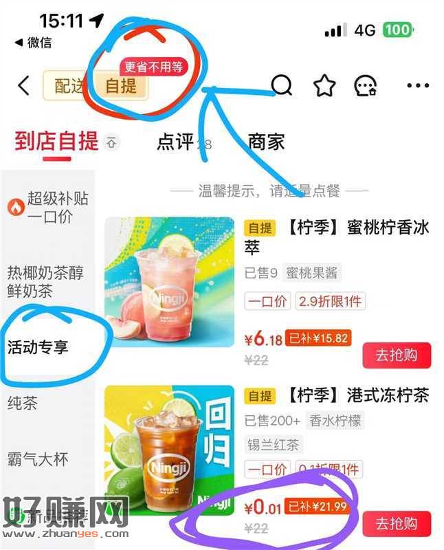 京东搜【神价外卖】 ，然后搜【柠季】切自提