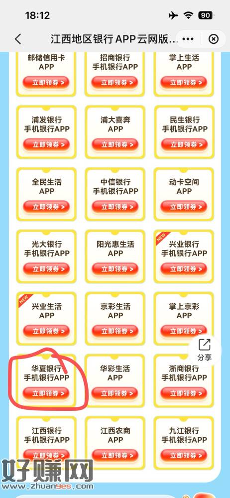 江西地区开的华夏记得去云闪付领 10-2 优惠券，可以在京东