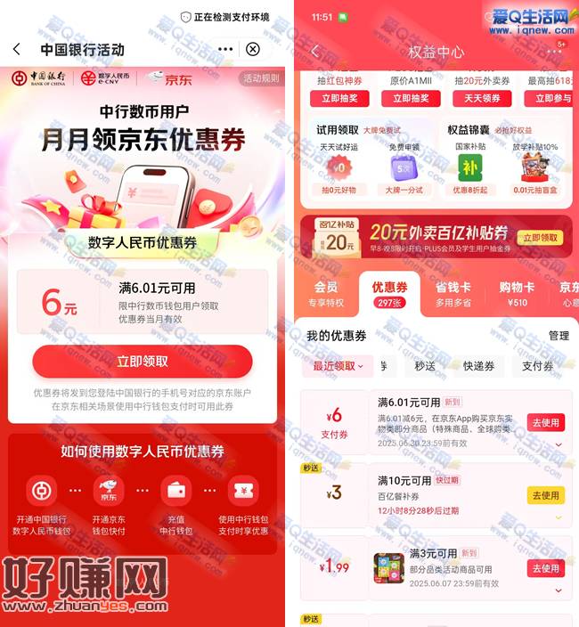 中行京东超级省领6元数币红包 亲测6元秒到