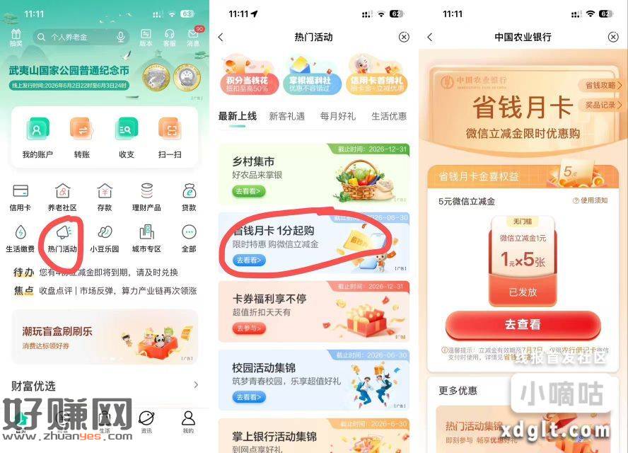 新一月农行5ljj 补了