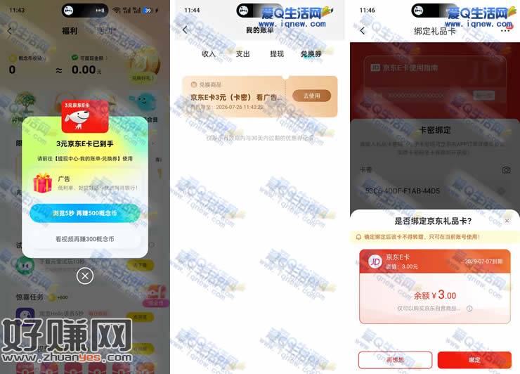 亲测3元京东E卡秒到 酷狗概念版完成任务领