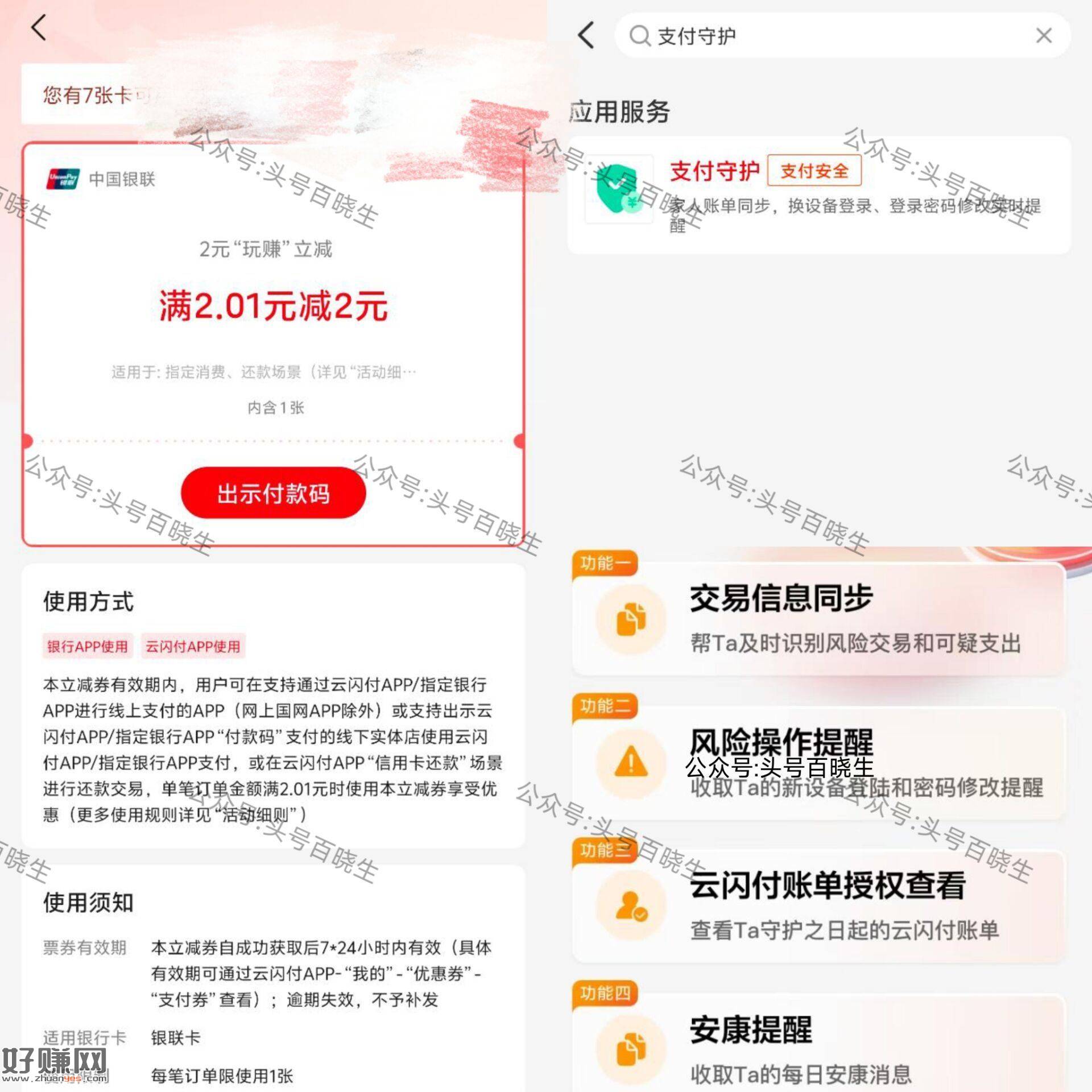 云闪fu搜【支.付守护】 ，绑定60岁以上老人