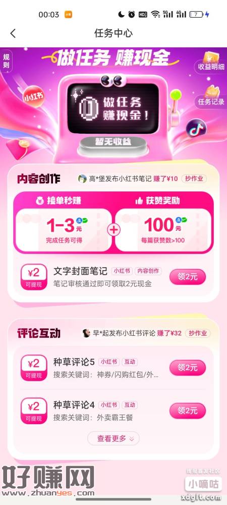 小蚕我的任务领现金