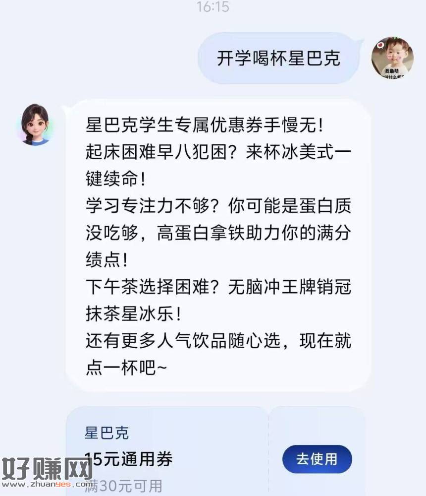 zfb搜【阿宝】这个还有哈 ，发送：开学喝杯星巴克