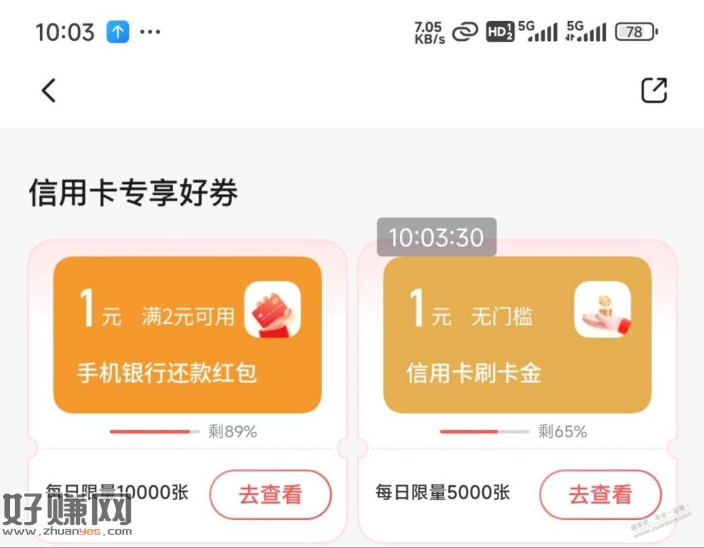 交通银行APP，领券中心升级版，大量库存