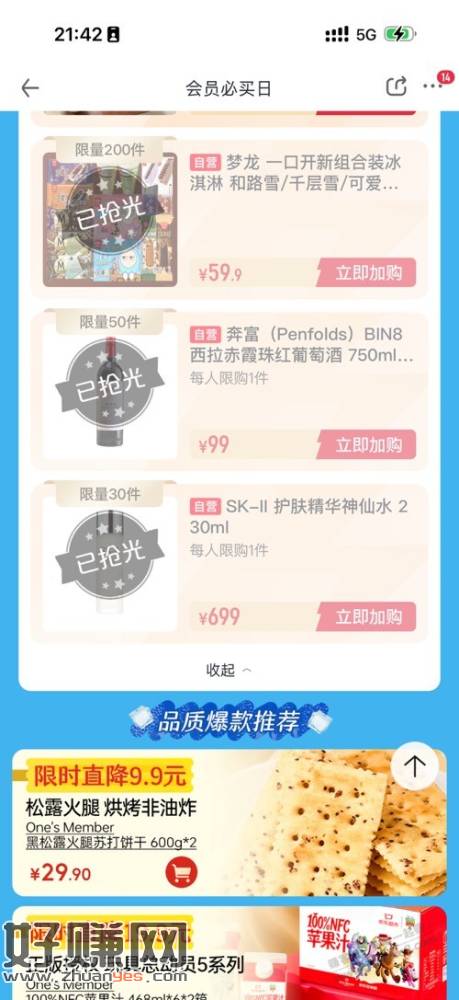 神仙水是不是没利润