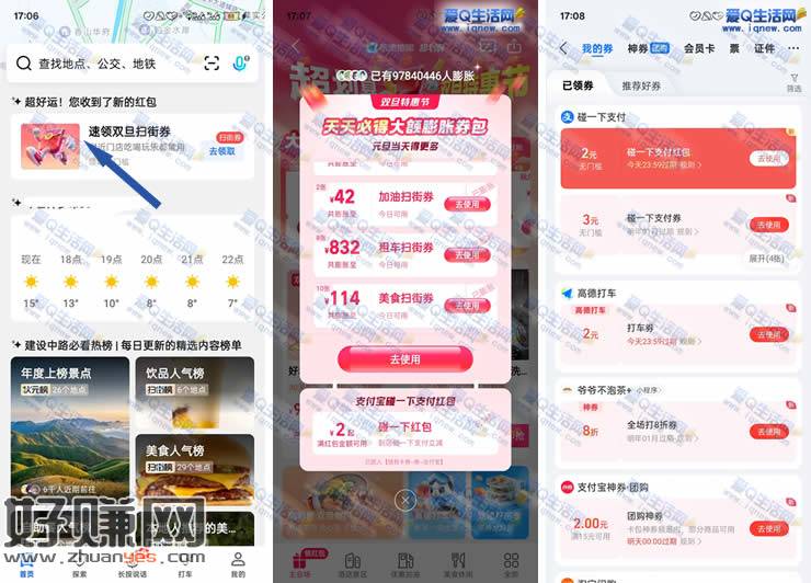 粗暴！高德直接领5元支付宝碰一下红包