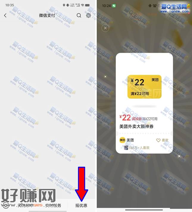微信支付摇优惠 亲测中22元无门槛外卖券