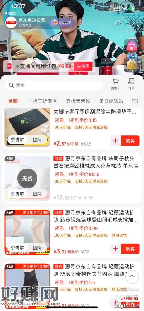 京东京造直播间5折券和1折券