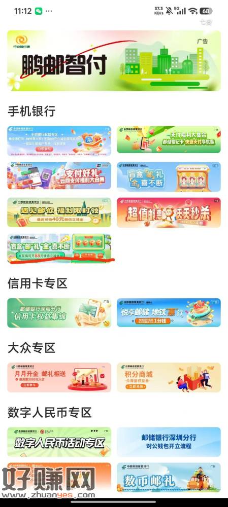 邮储app 生活 本地服务切深圳去抽非必 通用立减