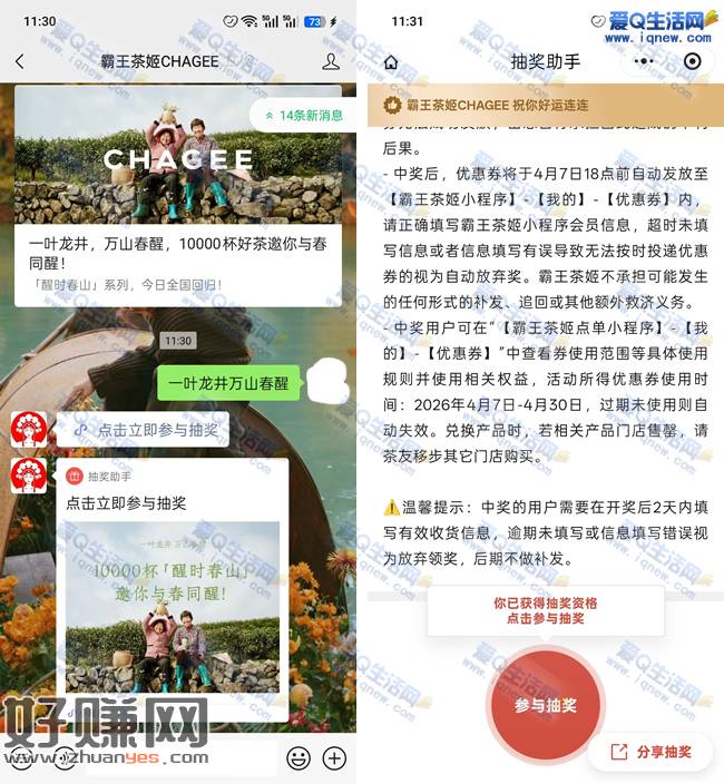 霸王茶姬抽醒时春山免单券 抽中自动发券