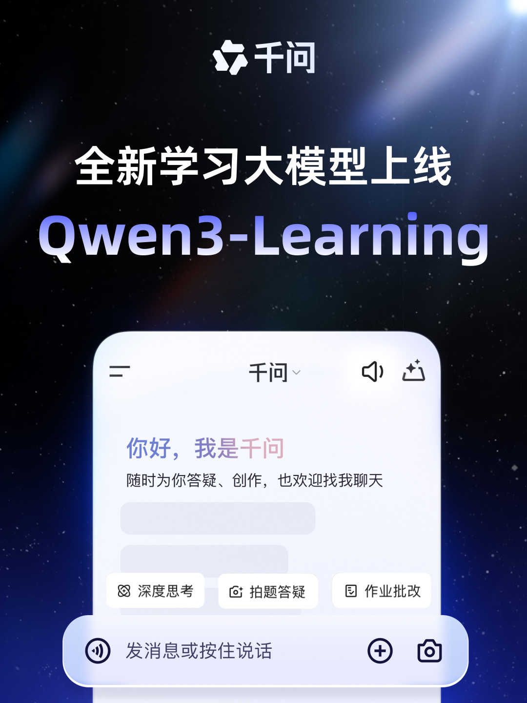 千问App接入阿里最强学习模型Qwen3-Learning