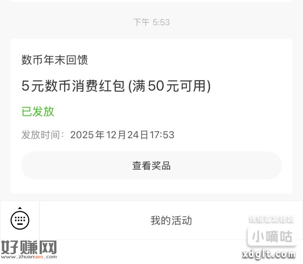 招行看看有没有发数币红包