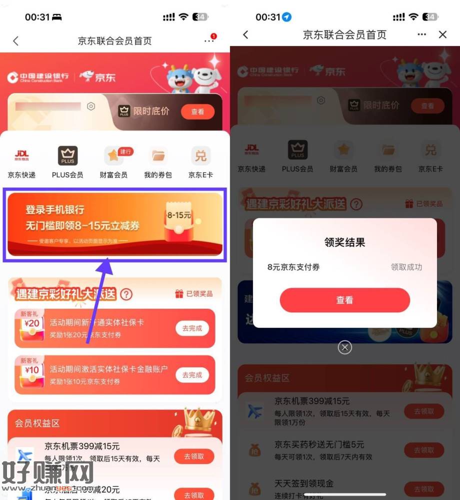 京东领8~15亓建.行支fu蜷