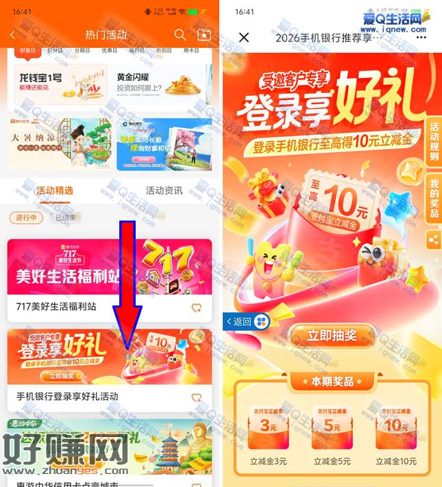 建行生活登录享好礼 最高抽10元立减金