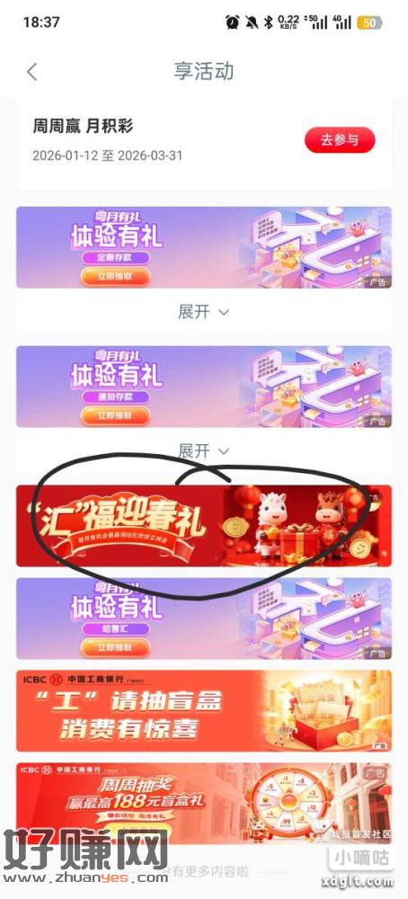 广州工行上一个外汇抽了还可以去享活动下拉抽这个