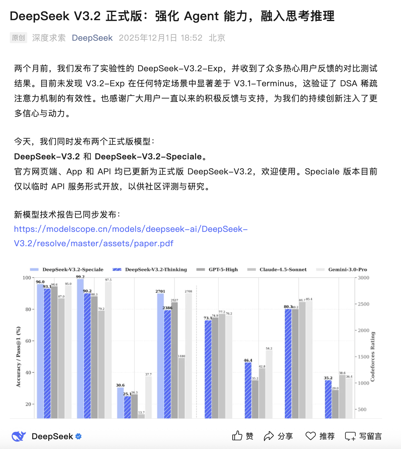DeepSeek V3.2正式版发布：推理比肩GPT-5