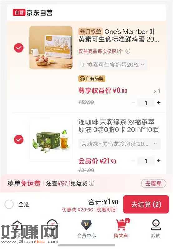 买过一号会员店的 ，APP能领20-20