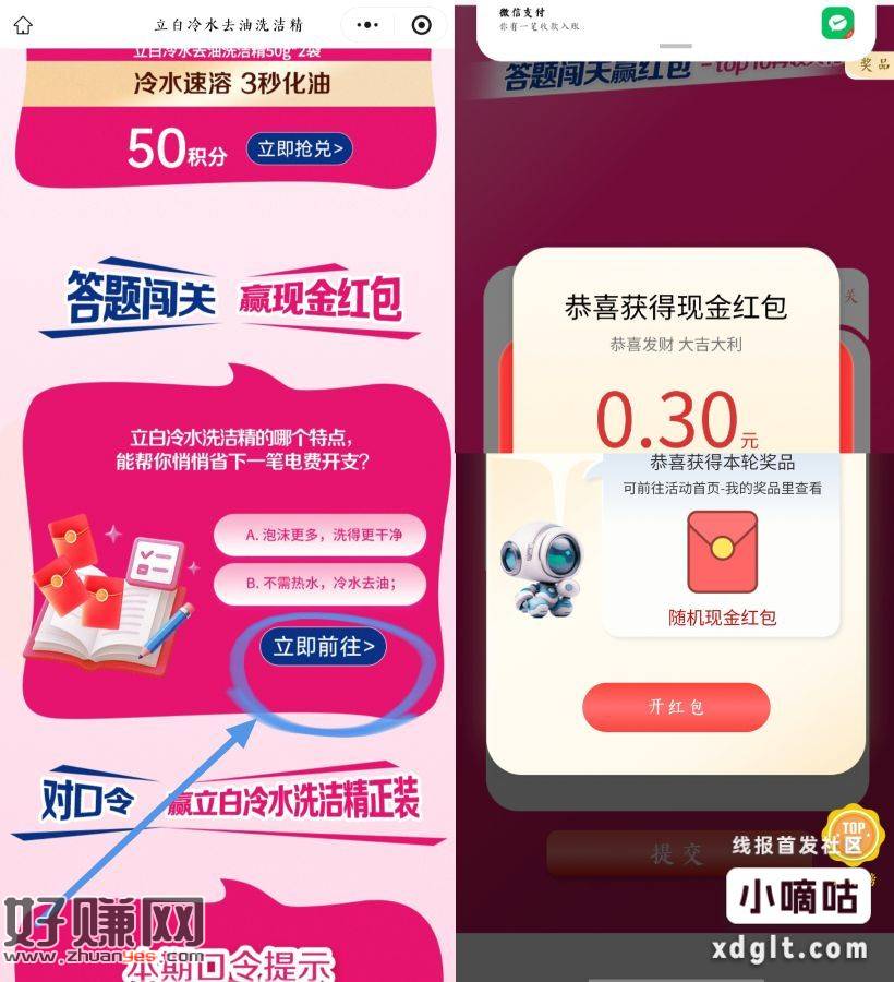 上面抽奖没水 下拉去答题 目前必中零钱