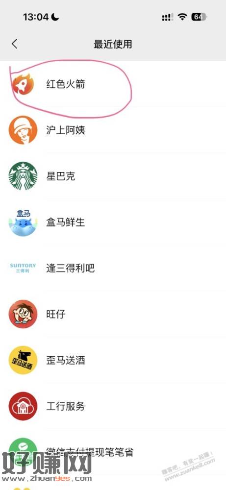 红色火箭