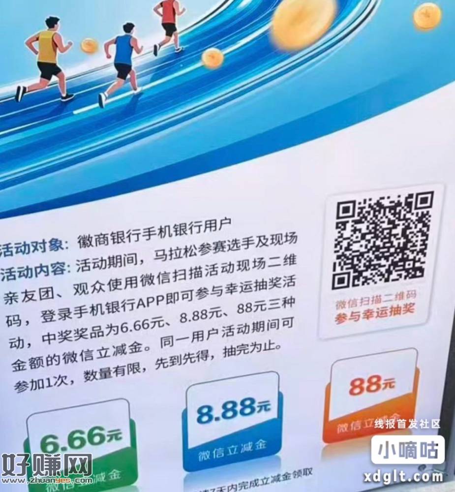 徽商银行保底6.6立减金 微信扫码跳转到app，白屏在界面等