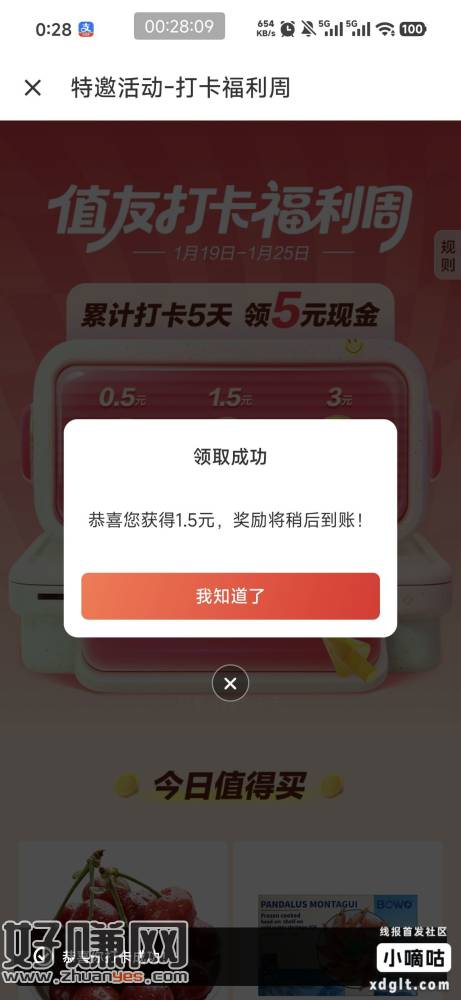 什么zdm，打卡第三天的1.5，目前秒推