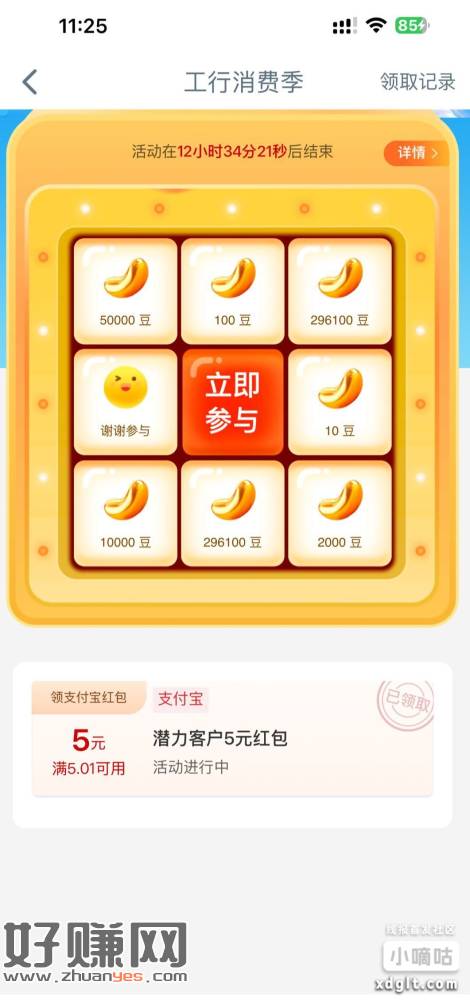 工行搜索 工行消费季 部分人有zfb5元红包