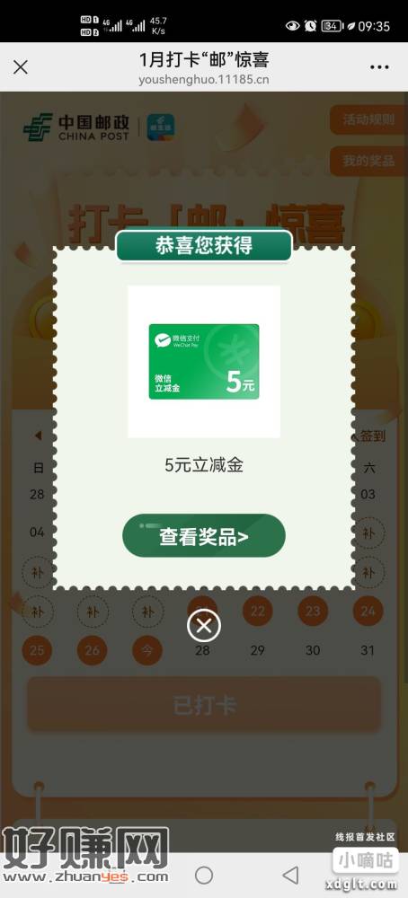 签够的抽邮生活