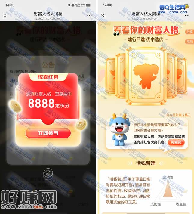 四川/深圳建行财富人格测试 抽最高8888龙积分