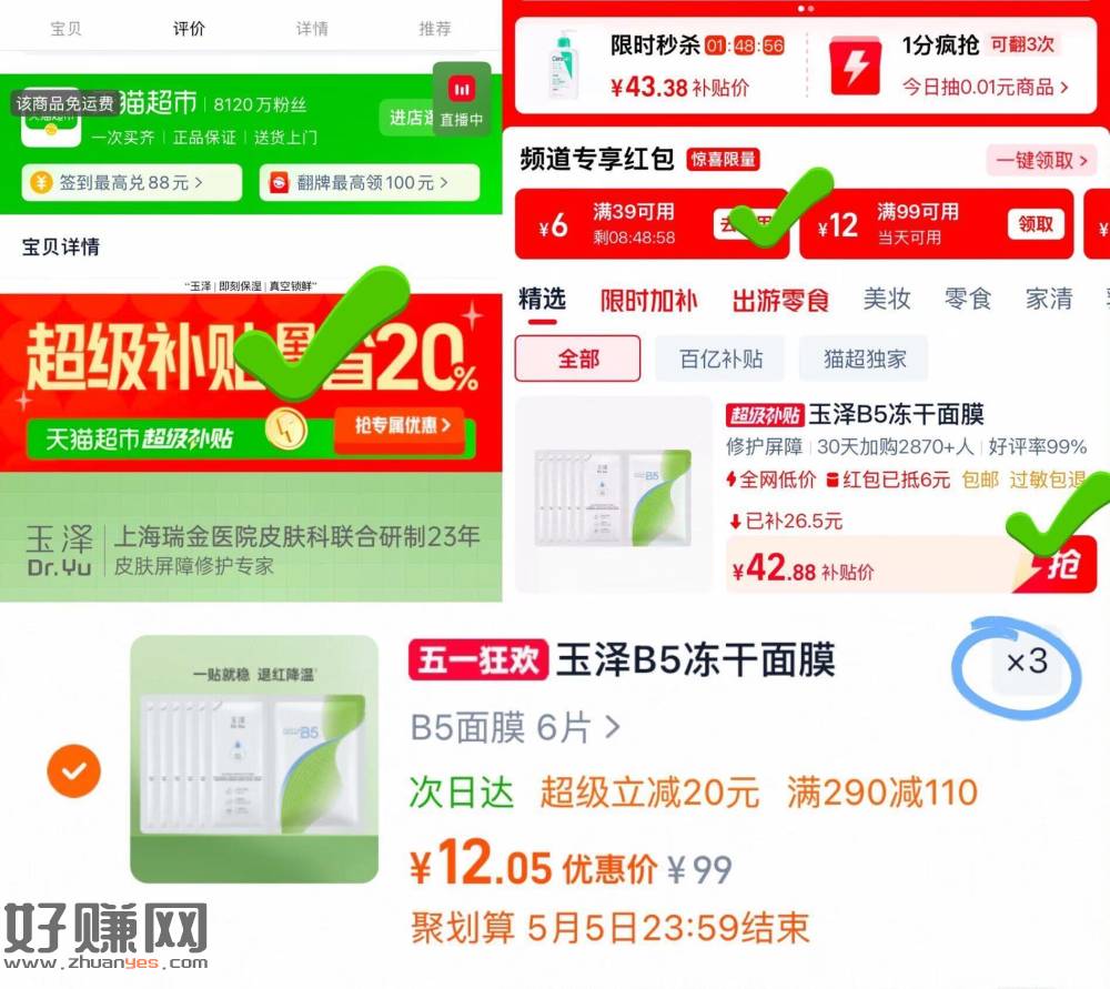 玉泽B5冻干面膜神忦，快去‼️